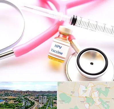 واکسن زگیل تناسلی HPV در شهریار