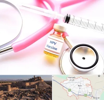 واکسن زگیل تناسلی HPV در بم