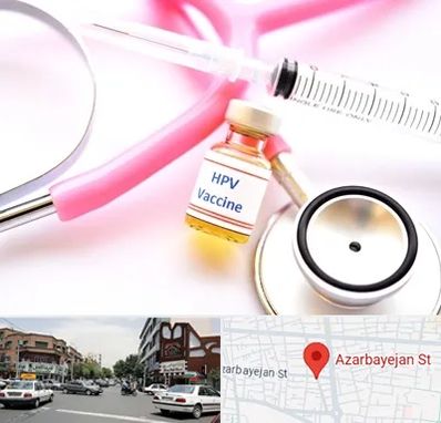 واکسن زگیل تناسلی HPV در خیابان آذربایجان