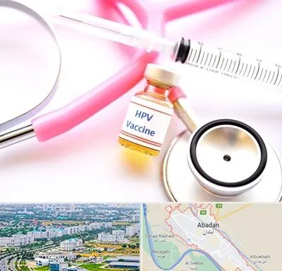 واکسن زگیل تناسلی HPV در آبادان