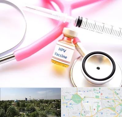 واکسن زگیل تناسلی HPV در منطقه 16 تهران