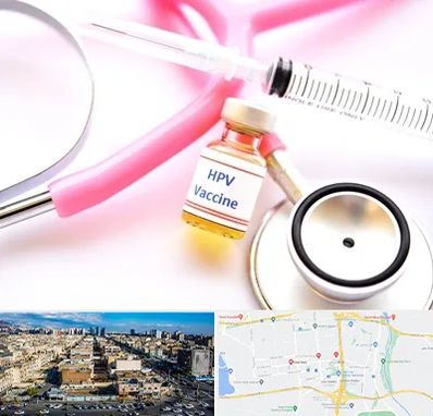واکسن زگیل تناسلی HPV در شهرک راه آهن 