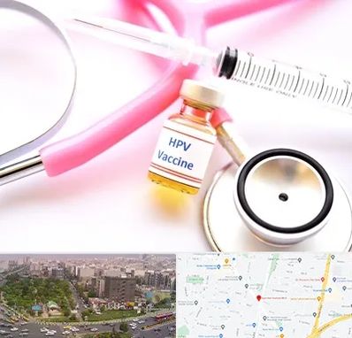 واکسن زگیل تناسلی HPV در آیت الله کاشانی