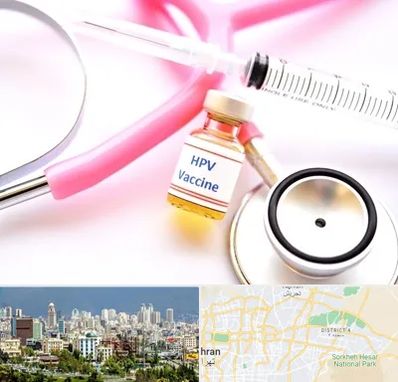 واکسن زگیل تناسلی HPV در شرق تهران 
