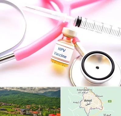 واکسن زگیل تناسلی HPV در آمل