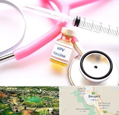 واکسن زگیل تناسلی HPV در بروجرد
