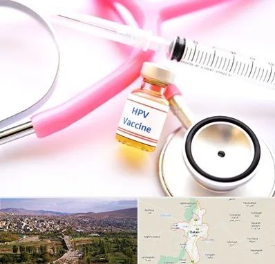 واکسن زگیل تناسلی HPV در بوکان