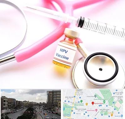 واکسن زگیل تناسلی HPV در بلوار فردوسی مشهد 