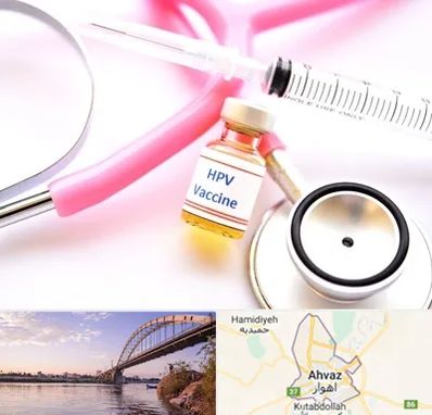 واکسن زگیل تناسلی HPV در اهواز