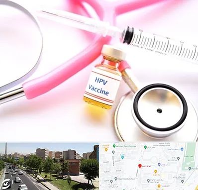 واکسن زگیل تناسلی HPV در شهرک آزمایش