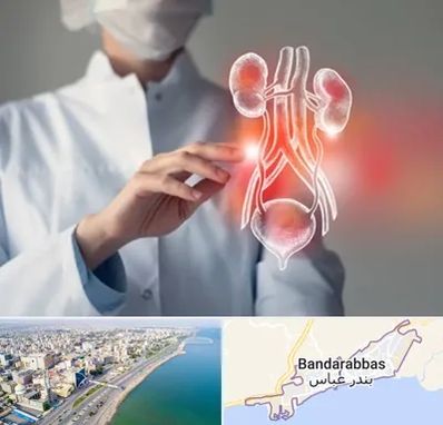 کلینیک اورولوژی در بندرعباس