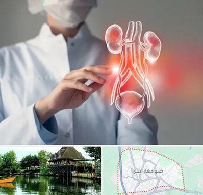 کلینیک اورولوژی در صومعه سرا