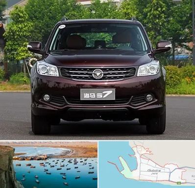 لوازم یدکی هایما در چابهار