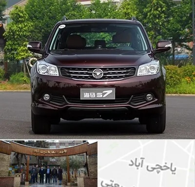 لوازم یدکی هایما در یاخچی آباد