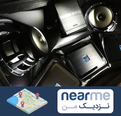 مرکز ضبط و باند خودرو در نزدیک من