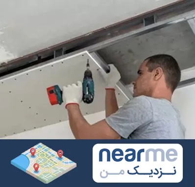 کناف در نزدیک من