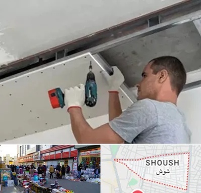 کناف در شوش