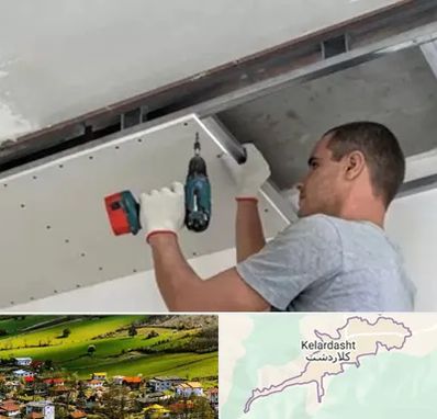 کناف در کلاردشت