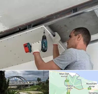 کناف در چالوس