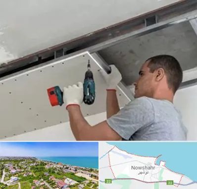 کناف در نوشهر