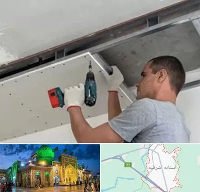 کناف در آستانه اشرفیه