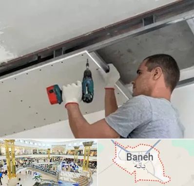 کناف در بانه