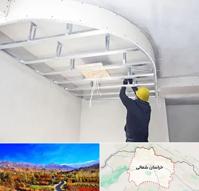 کناف کاری در خراسان شمالی