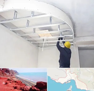 کناف کاری در هرمزگان