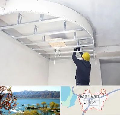 کناف کاری در مریوان