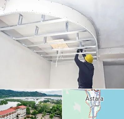 کناف کاری در آستارا