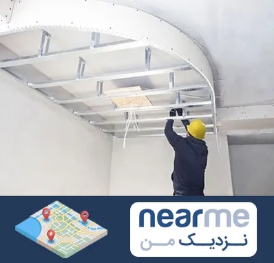 کناف کاری در نزدیک من