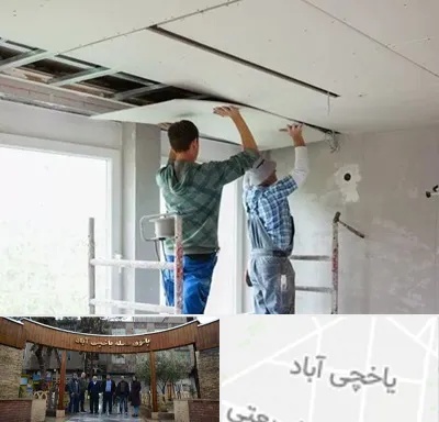 نصاب کناف در یاخچی آباد