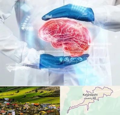 دکتر مغز و اعصاب در کلاردشت