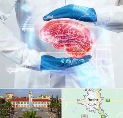 دکتر مغز و اعصاب در رشت