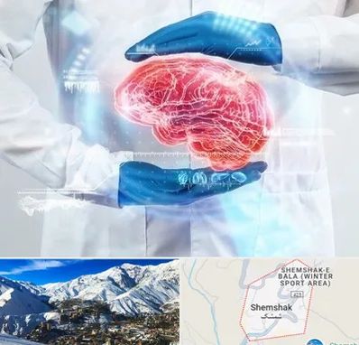 دکتر مغز و اعصاب در شمشک