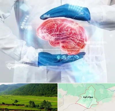 دکتر مغز و اعصاب در سوادکوه