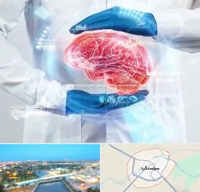 دکتر مغز و اعصاب در سوسنگرد