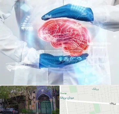 دکتر مغز و اعصاب در بریانک