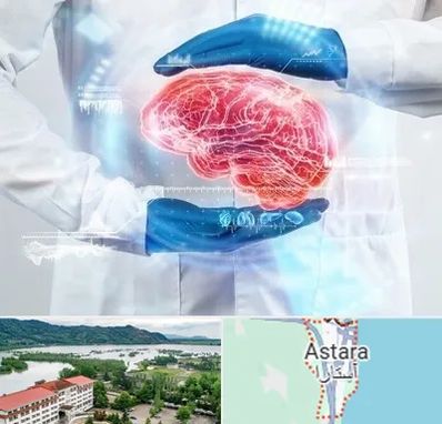 دکتر مغز و اعصاب در آستارا