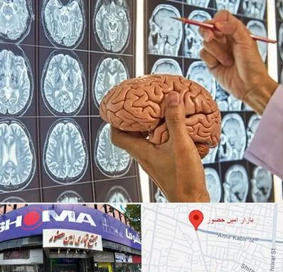 جراح مغز و اعصاب در امین حضور