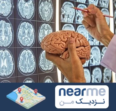 جراح مغز و اعصاب در نزدیک من