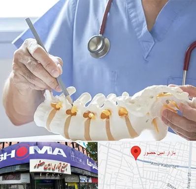 دکتر ستون فقرات در امین حضور