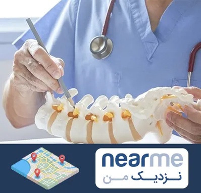دکتر ستون فقرات در نزدیک من