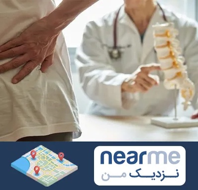 دکتر فوق تخصص ستون فقرات در نزدیک من