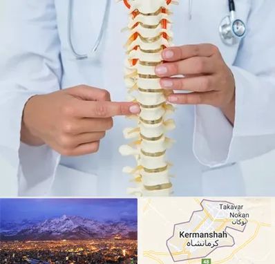 جراح ستون فقرات در کرمانشاه