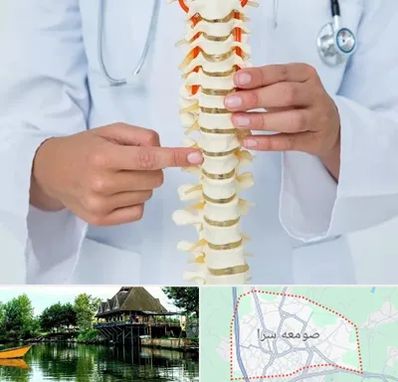 جراح ستون فقرات در صومعه سرا