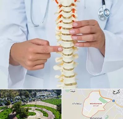 جراح ستون فقرات در مهرشهر کرج 
