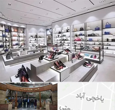 فروشگاه کیف و کفش زنانه در یاخچی آباد