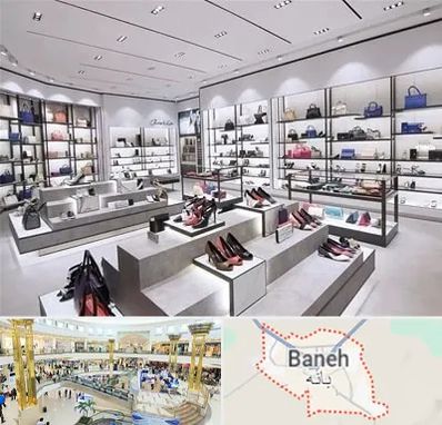 فروشگاه کیف و کفش زنانه در بانه