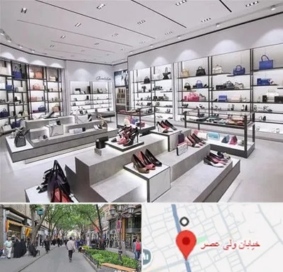 فروشگاه کیف و کفش زنانه در ولیعصر شهریار